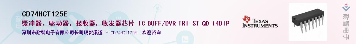 CD74HCT125E��Ӧ��-���ǵ���
