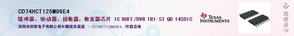 CD74HCT125M96E4��Ӧ��-���ǵ���