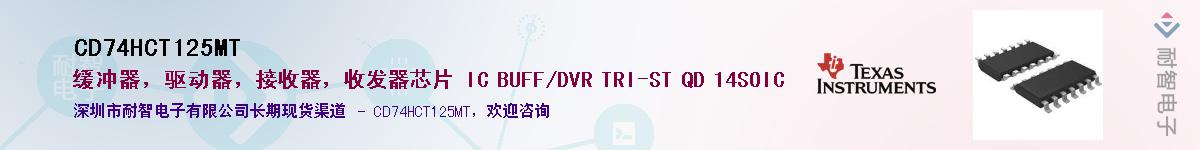 CD74HCT125MT��Ӧ��-���ǵ���
