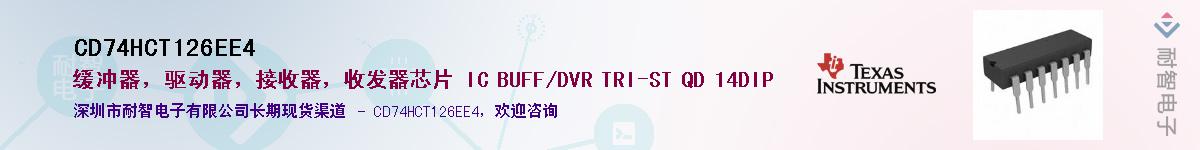 CD74HCT126EE4��Ӧ��-���ǵ���