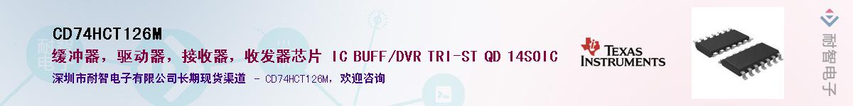 CD74HCT126M��Ӧ��-���ǵ���