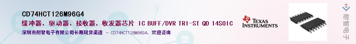 CD74HCT126M96G4��Ӧ��-���ǵ���