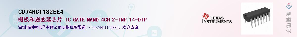 CD74HCT132EE4��Ӧ��-���ǵ���