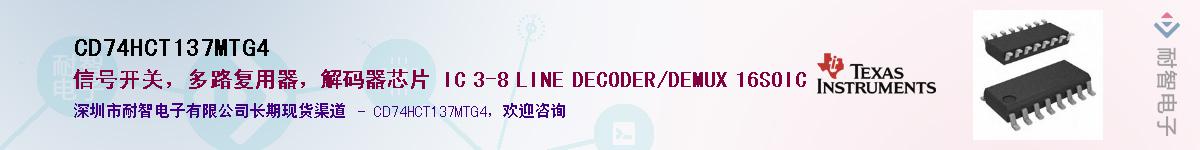 CD74HCT137MTG4��Ӧ��-���ǵ���