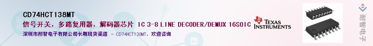 CD74HCT138MT��Ӧ��-���ǵ���