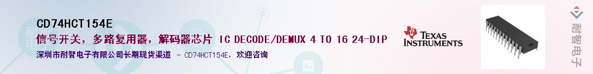 CD74HCT154E��Ӧ��-���ǵ���