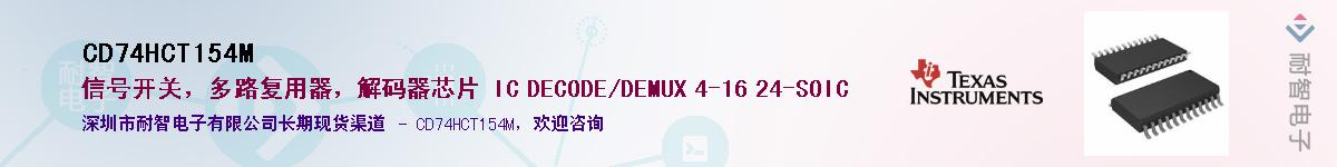 CD74HCT154M��Ӧ��-���ǵ���