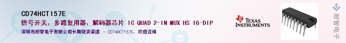 CD74HCT157E��Ӧ��-���ǵ���