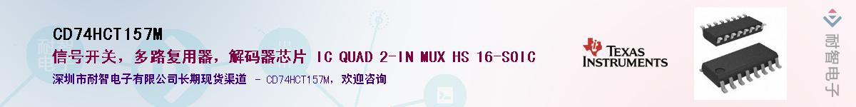 CD74HCT157M��Ӧ��-���ǵ���