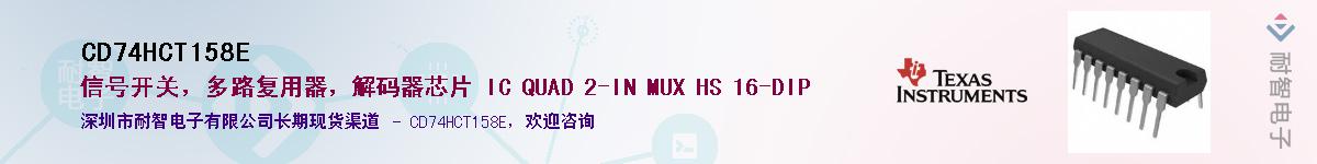 CD74HCT158E��Ӧ��-���ǵ���