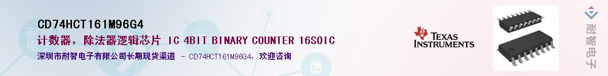 CD74HCT161M96G4��Ӧ��-���ǵ���