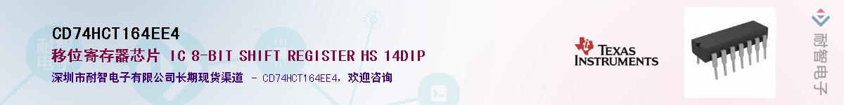 CD74HCT164EE4Ӧ-ǵ