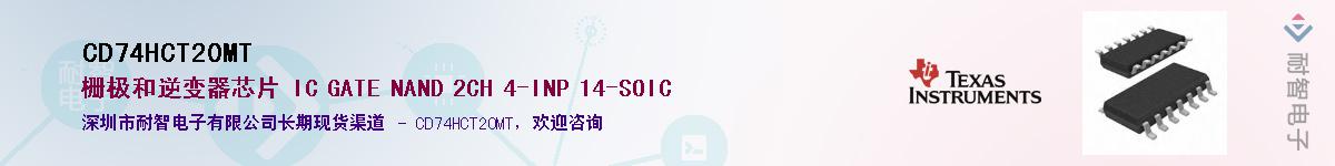 CD74HCT20MTӦ-ǵ