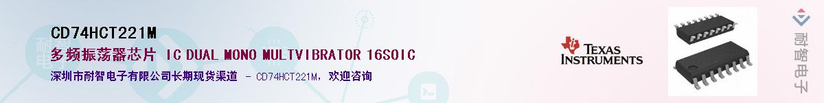 CD74HCT221MӦ-ǵ