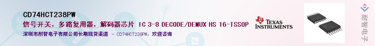 CD74HCT238PW��Ӧ��-���ǵ���