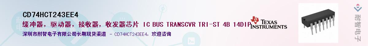 CD74HCT243EE4Ӧ-ǵ