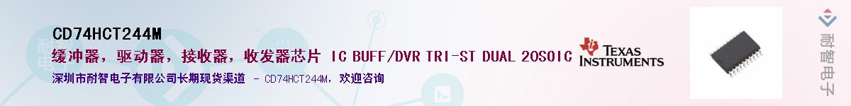 CD74HCT244M��Ӧ��-���ǵ���