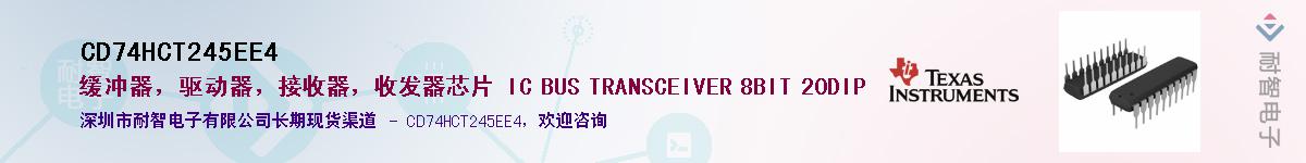 CD74HCT245EE4��Ӧ��-���ǵ���