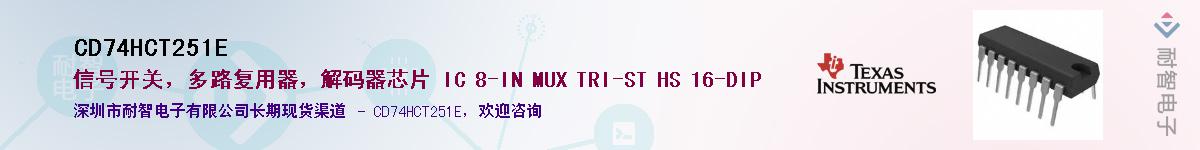 CD74HCT251E��Ӧ��-���ǵ���
