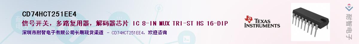 CD74HCT251EE4��Ӧ��-���ǵ���