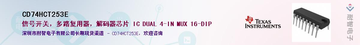 CD74HCT253EӦ-ǵ