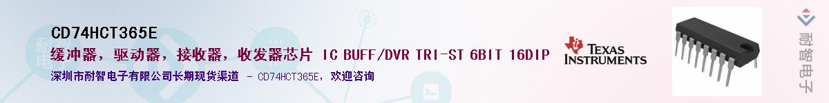 CD74HCT365EӦ-ǵ