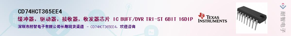 CD74HCT365EE4Ӧ-ǵ