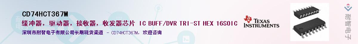 CD74HCT367M��Ӧ��-���ǵ���