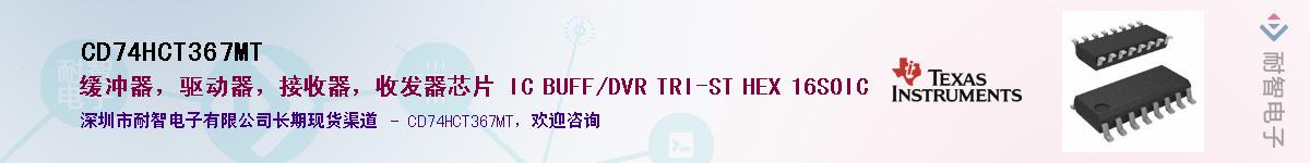 CD74HCT367MT��Ӧ��-���ǵ���