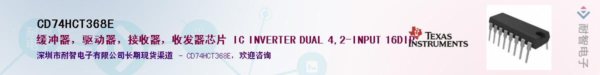 CD74HCT368EӦ-ǵ