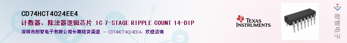 CD74HCT4024EE4Ӧ-ǵ