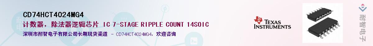 CD74HCT4024MG4��Ӧ��-���ǵ���