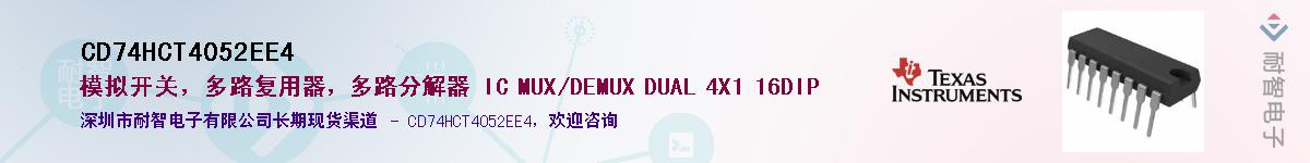 CD74HCT4052EE4��Ӧ��-���ǵ���