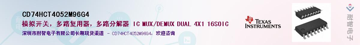 CD74HCT4052M96G4��Ӧ��-���ǵ���
