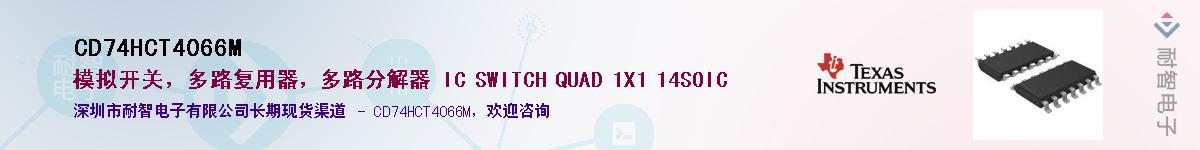 CD74HCT4066M��Ӧ��-���ǵ���