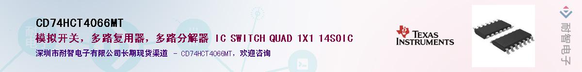 CD74HCT4066MT��Ӧ��-���ǵ���