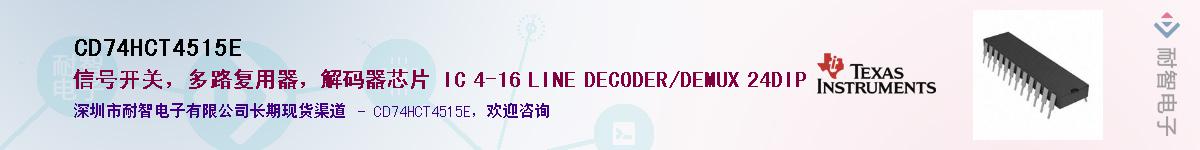 CD74HCT4515E��Ӧ��-���ǵ���