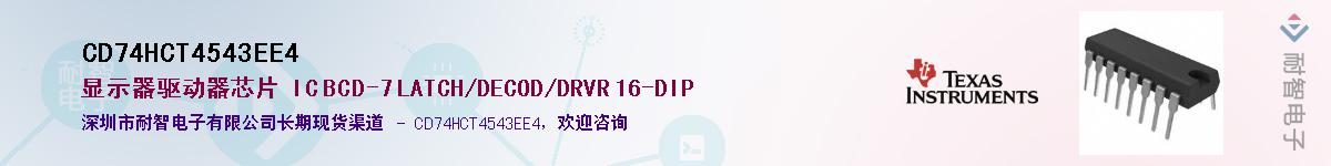 CD74HCT4543EE4Ӧ-ǵ