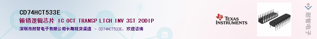 CD74HCT533E��Ӧ��-���ǵ���
