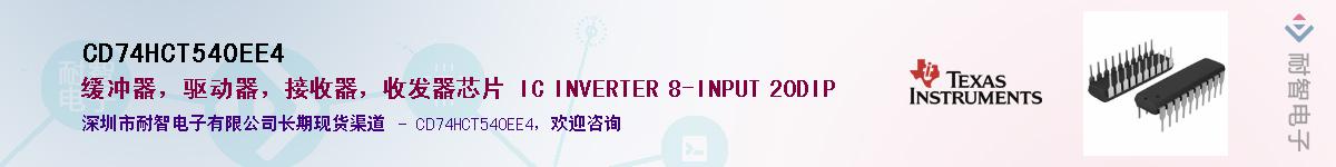 CD74HCT540EE4��Ӧ��-���ǵ���