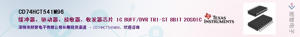 CD74HCT541M96��Ӧ��-���ǵ���