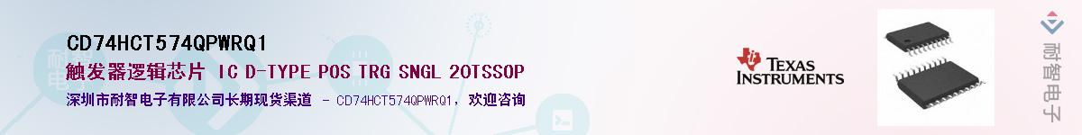 CD74HCT574QPWRQ1Ӧ-ǵ