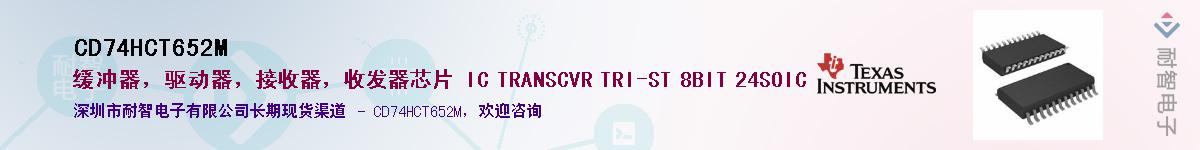 CD74HCT652MӦ-ǵ