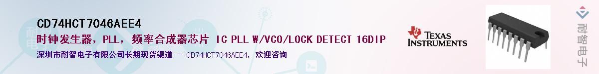 CD74HCT7046AEE4��Ӧ��-���ǵ���