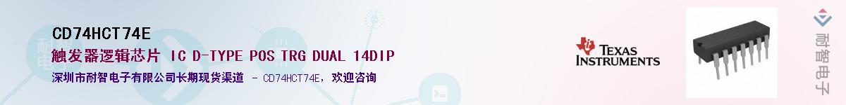 CD74HCT74E��Ӧ��-���ǵ���