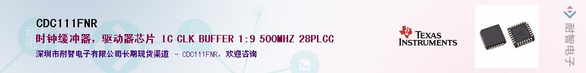 CDC111FNR��Ӧ��-���ǵ���