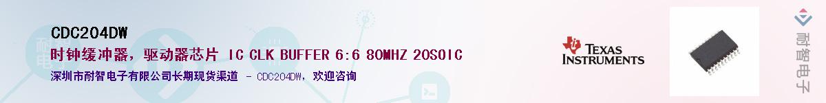 CDC204DW��Ӧ��-���ǵ���
