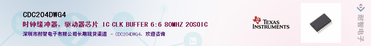 CDC204DWG4��Ӧ��-���ǵ���