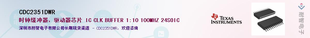 CDC2351DWR��Ӧ��-���ǵ���