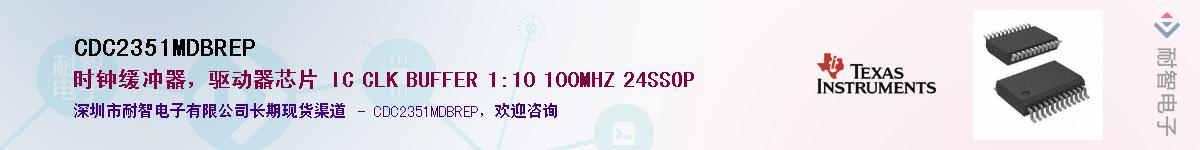 CDC2351MDBREP��Ӧ��-���ǵ���